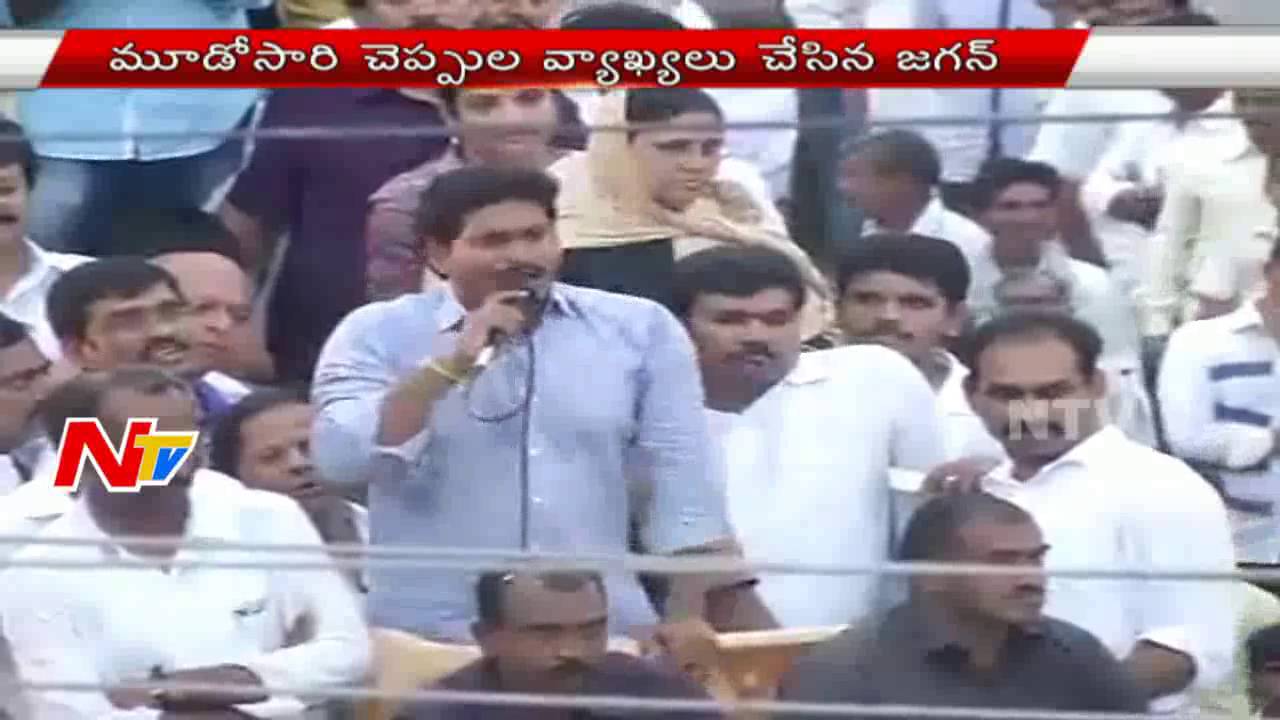 YS Jagan Abusive Comments on Chandrababu at Kadiri Bhahiranga Sabha | NTV