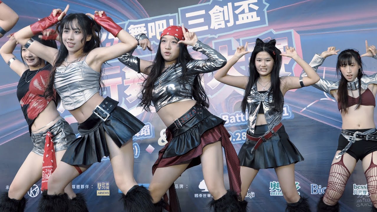 2025 三創盃流行舞蹈大賽  | 黑妞妞妞妞妞妞妞妞妞妞 Kpop 熱舞