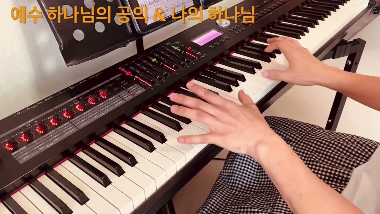 예수 하나님의 공의 & 나의 하나님 - 아이자야씩스티원 piano cover
