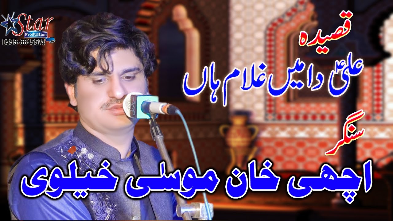 Ali Da Main Ghulam Haan | Achi Khan Musakhelvi | New Qaseeda 2023 |  Star Production Bhakkar