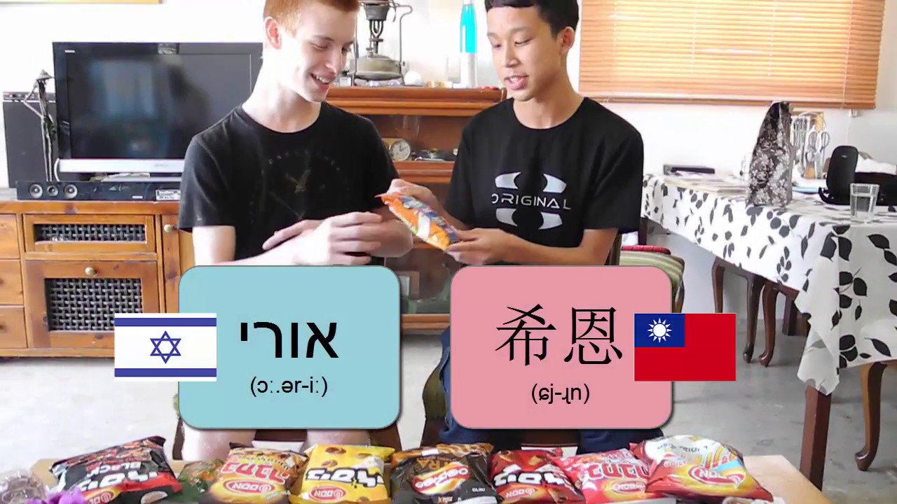Taiwanese Boy Tries Israeli Snacks For The 1st Time! - Israeli candy tasting