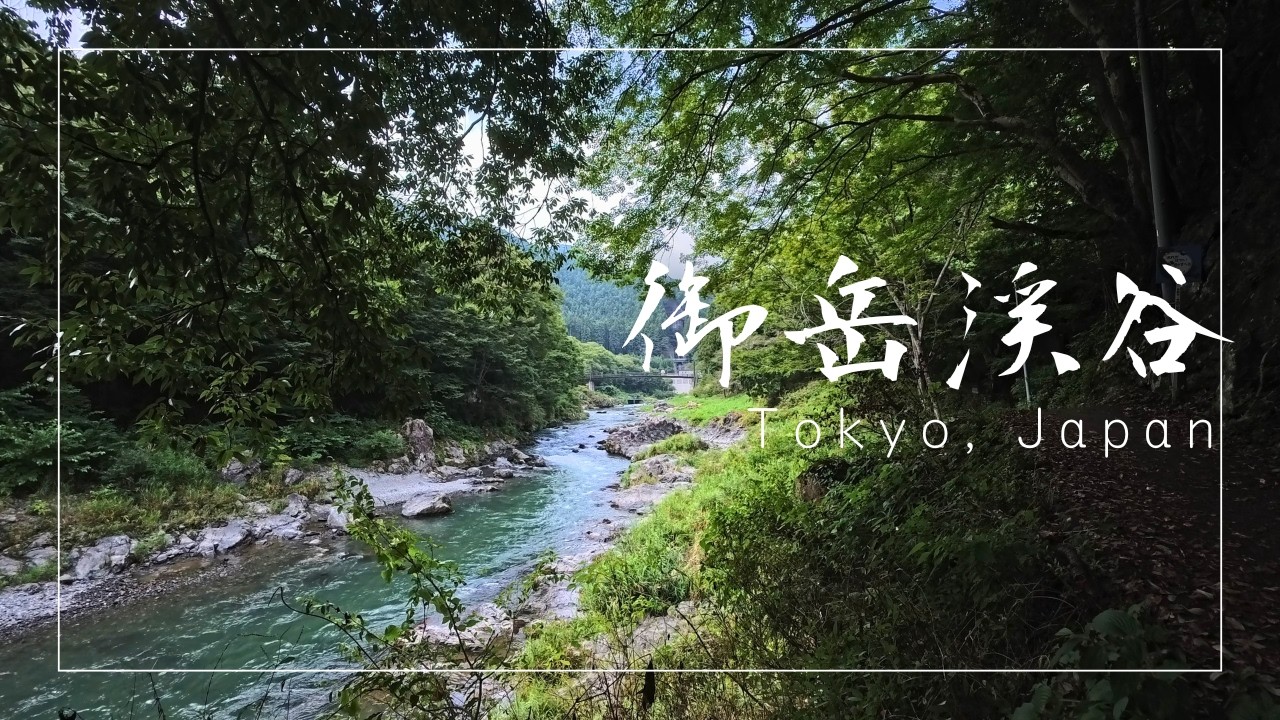 Summer Stream Scenery – Mitake Gorge (Tokyo, Japan) | 御岳渓谷【4K】