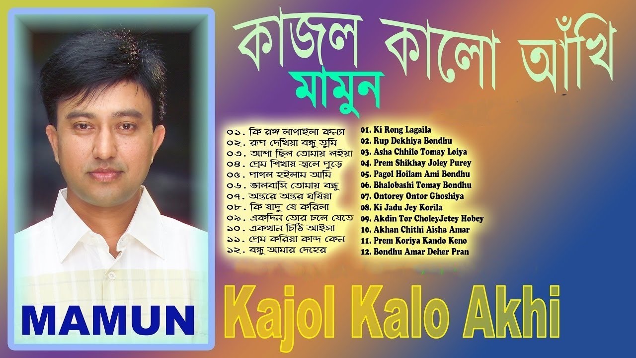 Mamun. Kajol Kalo Akhi (Full Album Art Track)