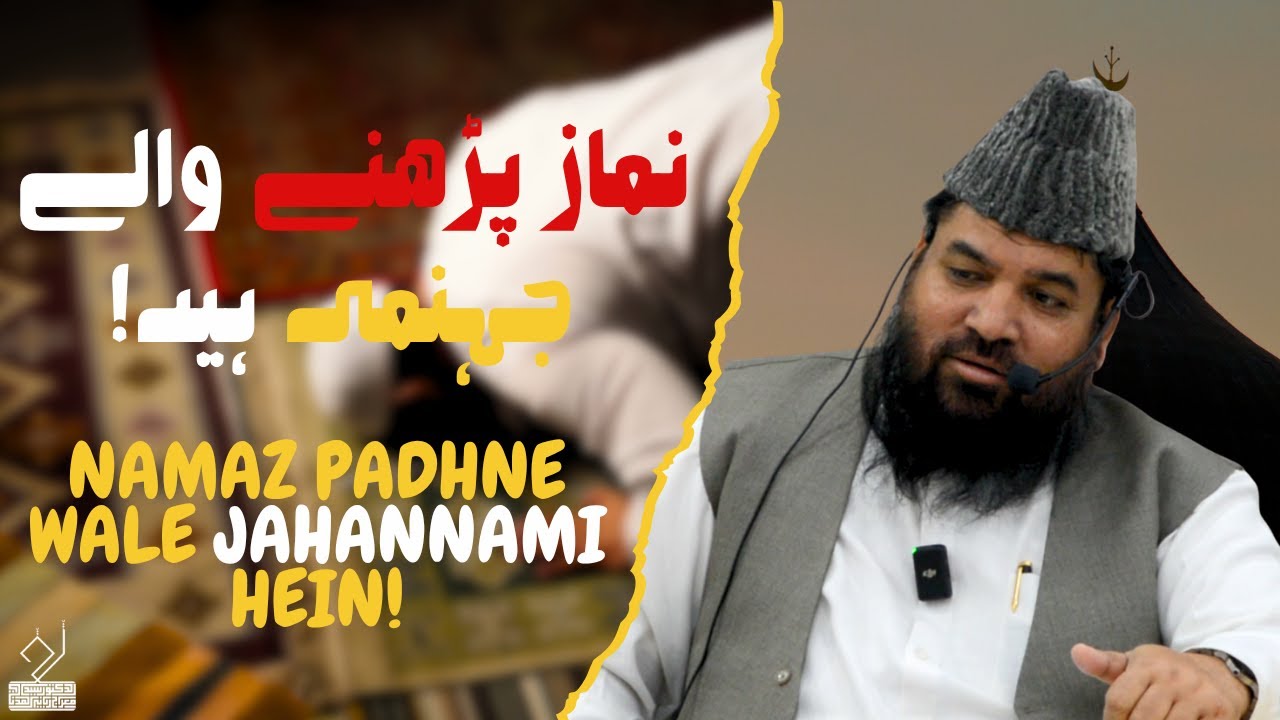 NAMAZ PADHNE WALE JAHANNAMI | Dr. Syed Meraj Rabbani | نماز پڑھنے والے جہنمی | ڈ سید معراج ربانی