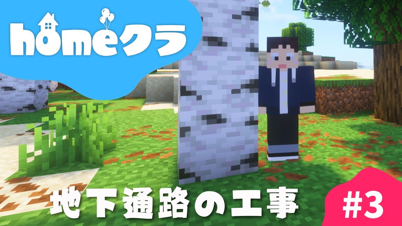 🔴【homeクラ】我々の島からリス地までの地下通路を掘りたい【マイクラ】