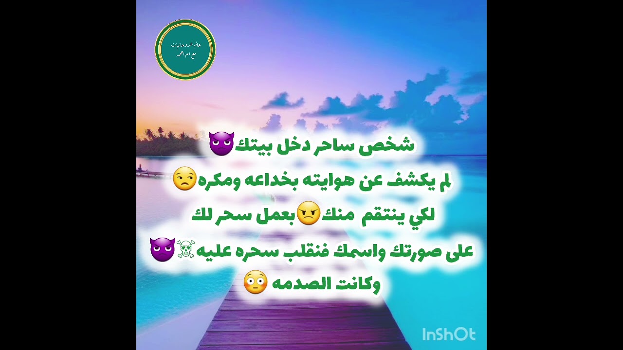 شخص ساحر دخل بيتك👿لم يكشف عن هوايته بخداعه ومكره😒لكي ينتقم  منك😠بعمل سحر لك على صورتك واسمك