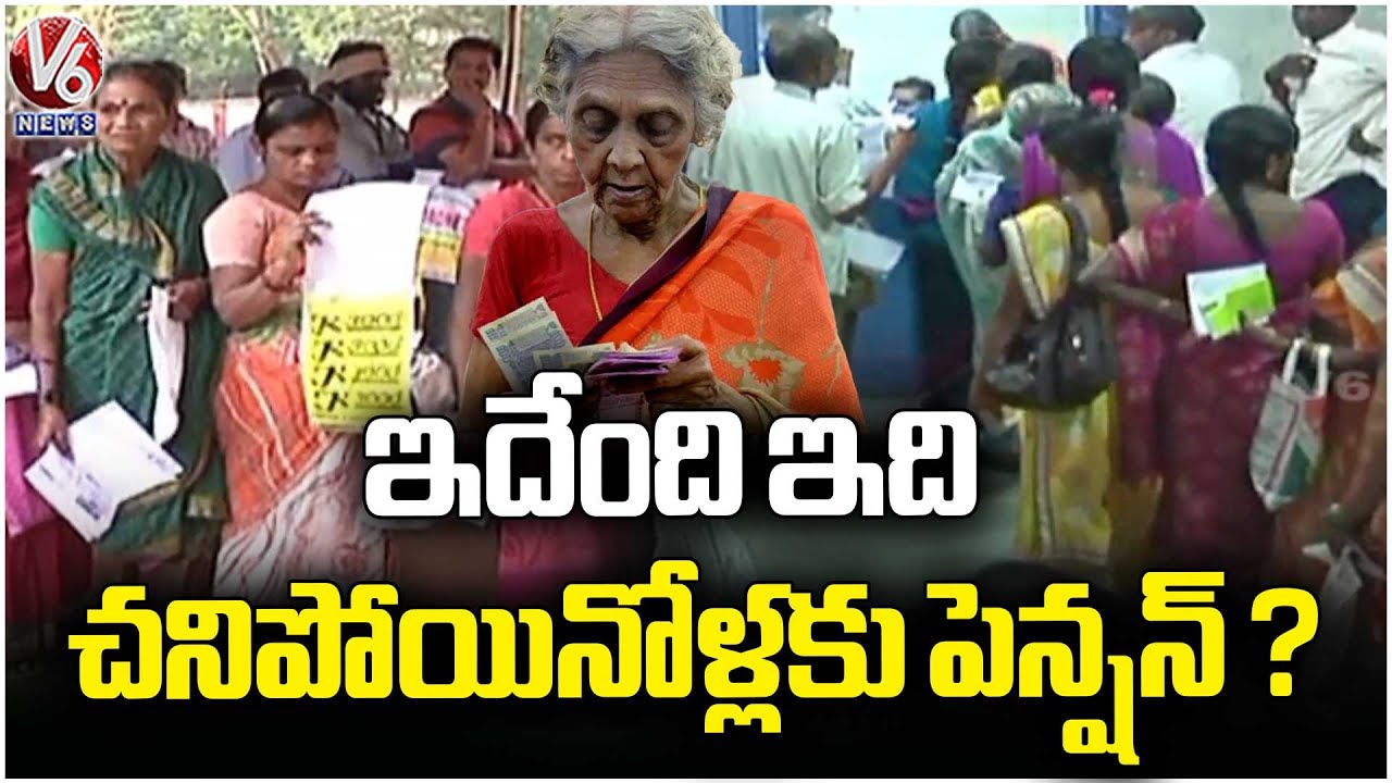 Social Audit Reveals Pensions Being Given to the Deceased | V6 News