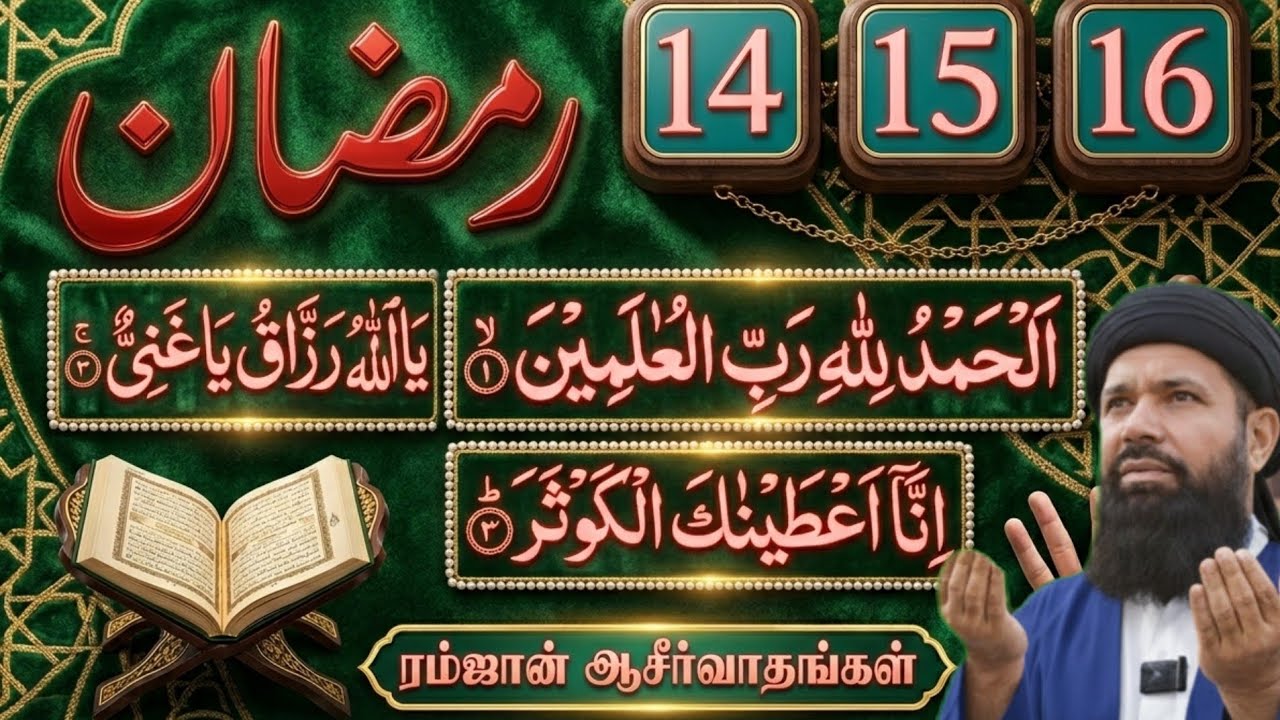 14,15,16 Ramzan Ka Sab Se Powerful Wazifa //Noorani duniya Noorani 26 2 