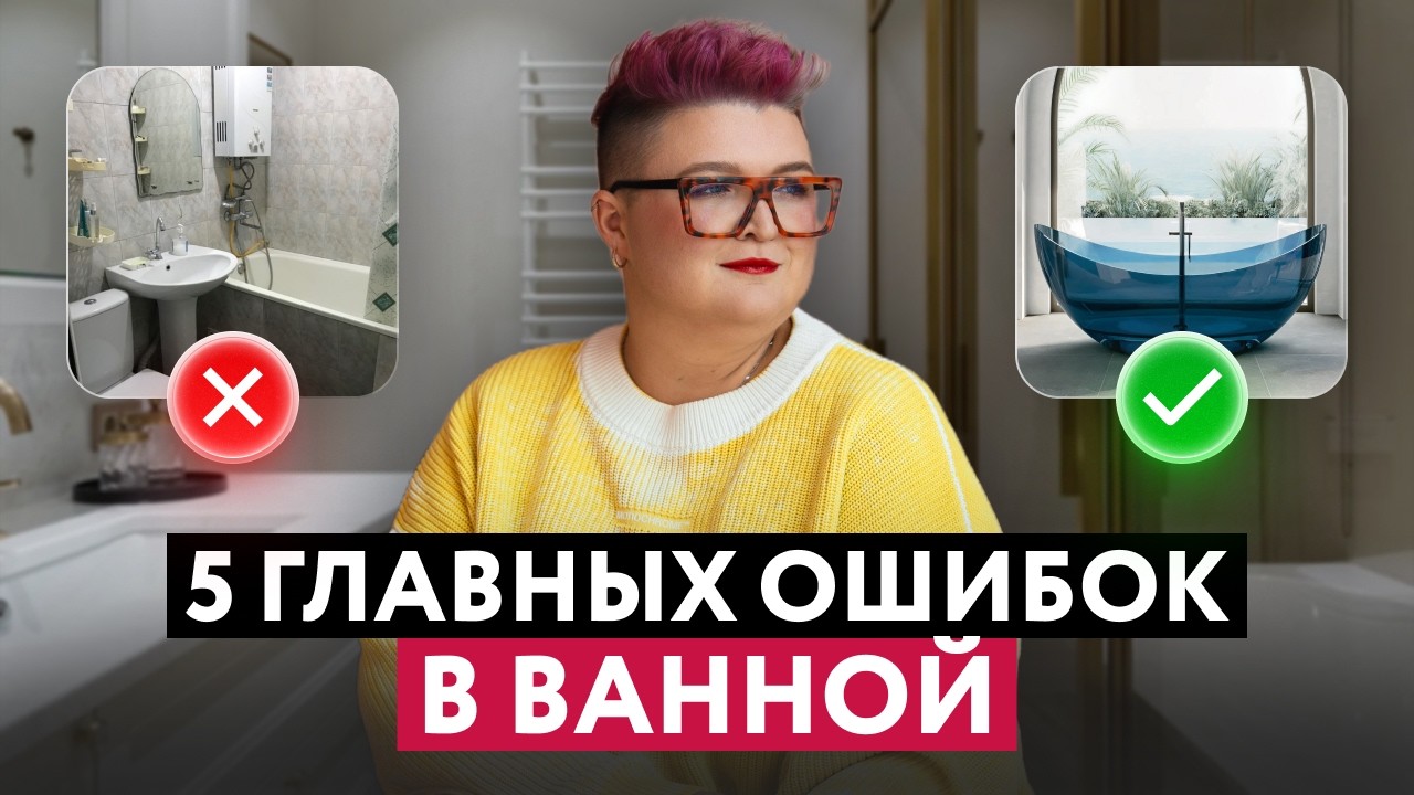 Не делай ЭТОГО в ванной НИКОГДА