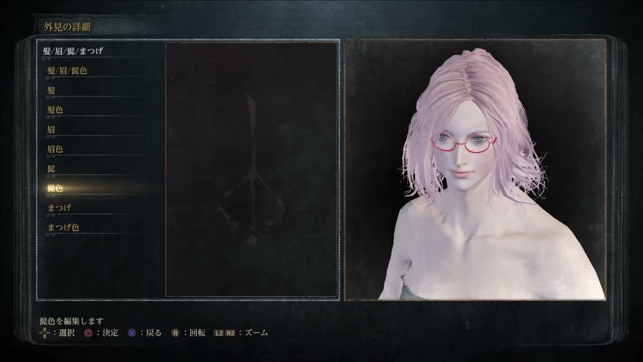 【ブラッドボーン】眼鏡美少女（美女？）風のキャラメイクレシピ【Bloodborne】