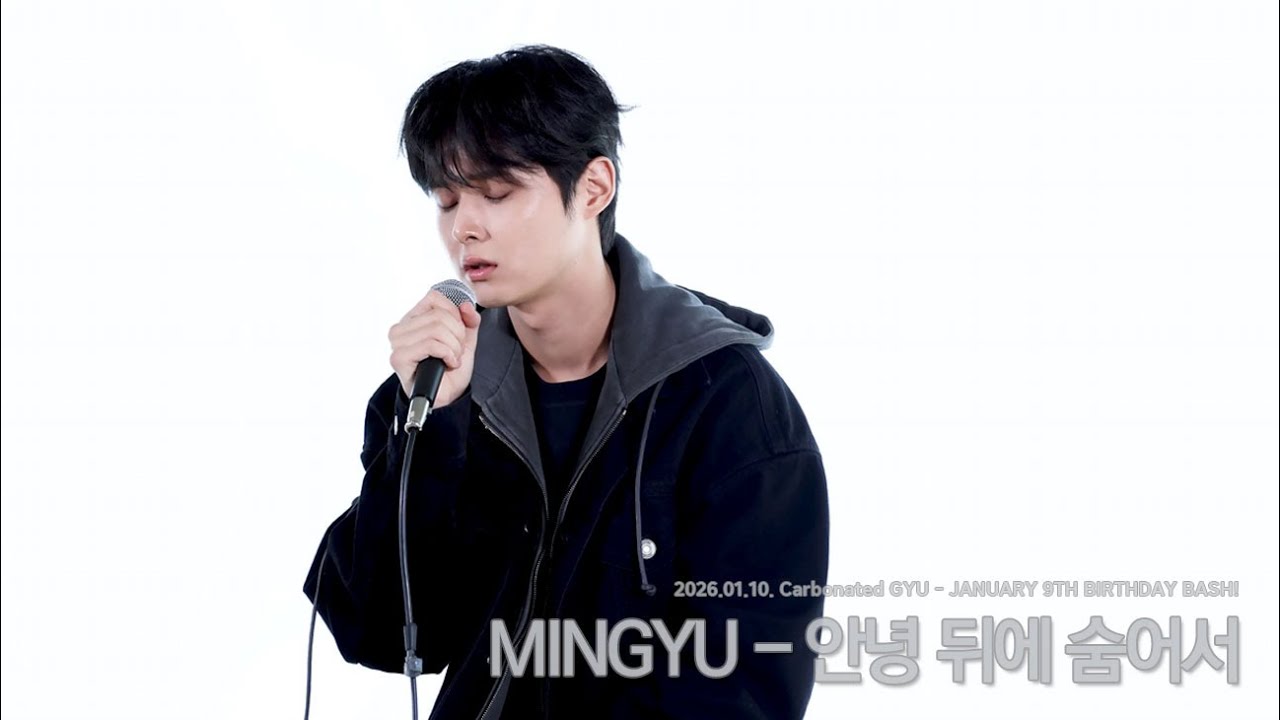 [4K] 260110 DKZ 민규 생일 파티 (Carbonated GYU - JANUARY 9TH BIRTHDAY BASH!) | 민규 - 안녕 뒤에 숨어서 (자작곡)
