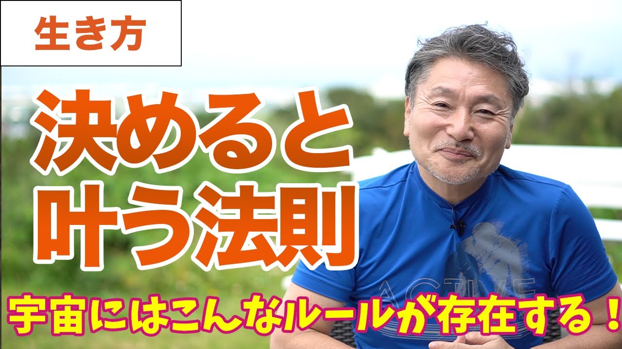 夢を叶えるにはまずこの習慣、決めると叶う法則