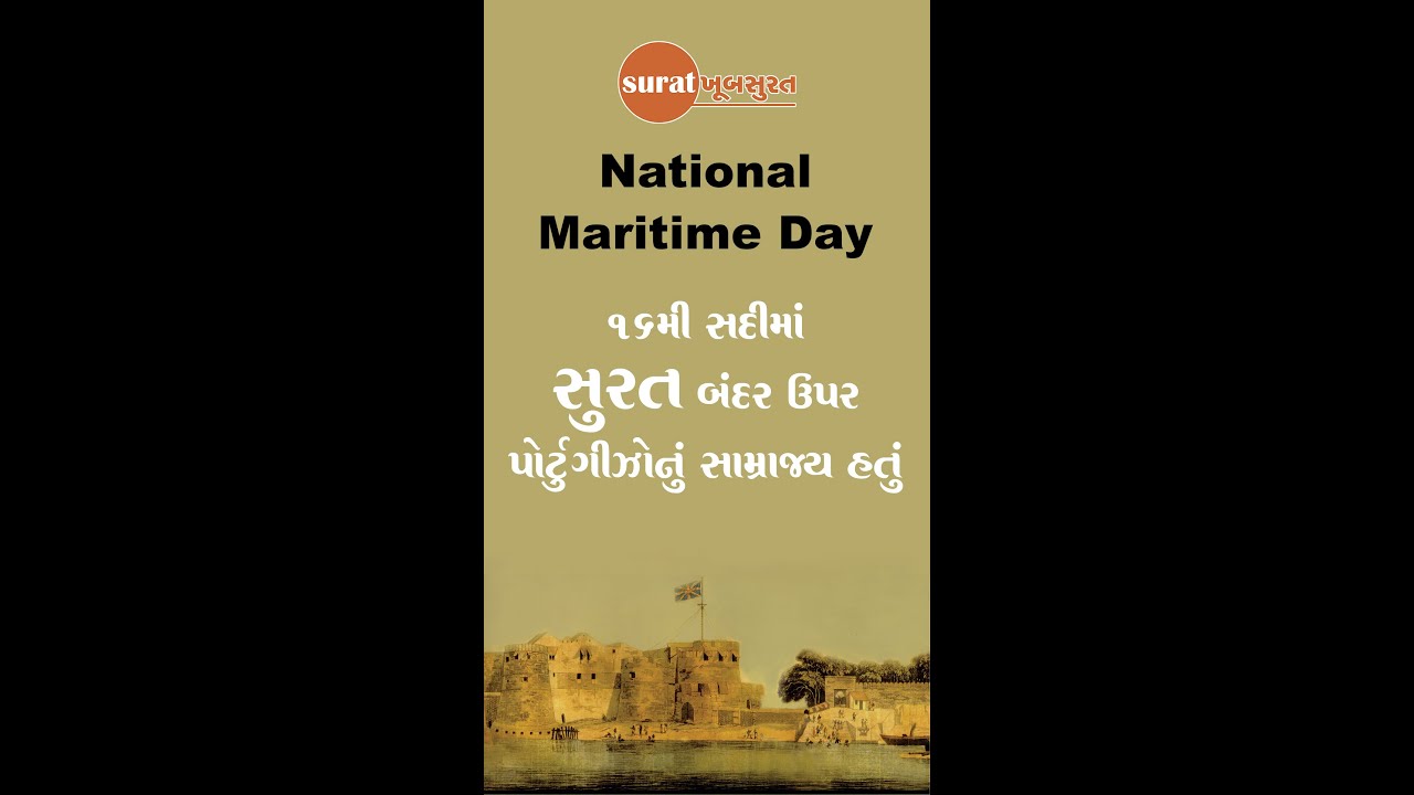 Heritage of Surat - 16મી સદીમાં સુરત બંદર ઉપર પોર્ટુગીઝોનું સામ્રાજ્ય હતું. Surat KhoobSurat