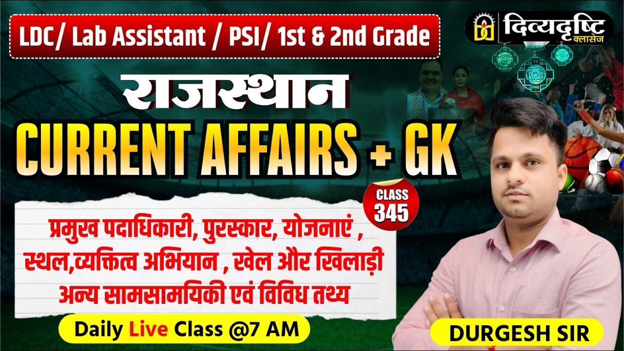 Rajasthan Current Affairs | LDC, PSI, Lab Assistant & RPSC 1st 2nd Grade