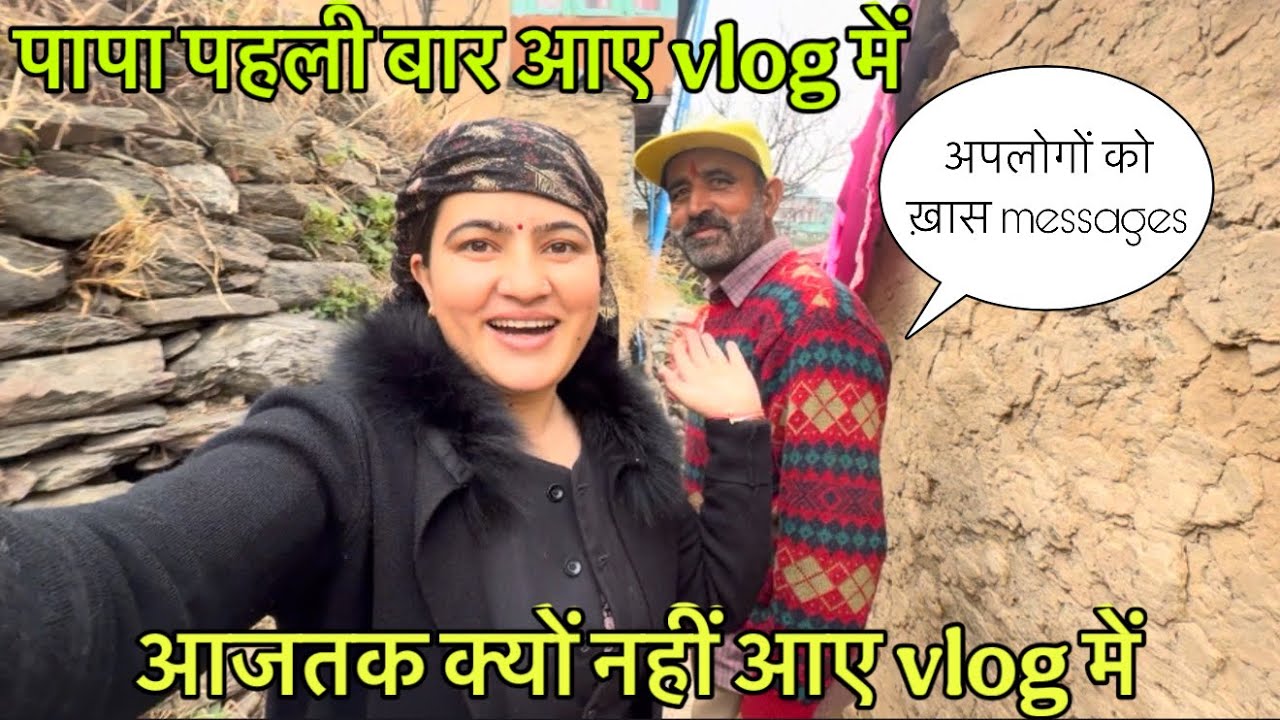 पहली बार आज पापा ने vlog में की ख़ास बातचीत || आजतक क्यों नहीं आते थे व्लॉग में || LWS 