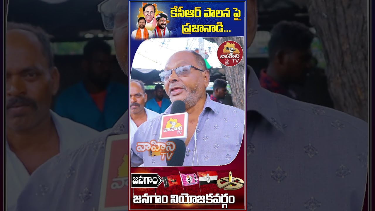 BRS రైతులకు ఏమి చేయలేదు | JANGONA PUBLIC TALK | MUTTI REDDY YADAGIRI | VAHINI TV