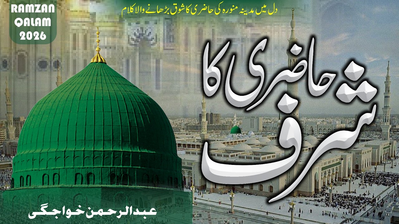 Ramzan 2026 Qalam || Hazri Ka Sharaf || Abdul Rehman Khawajgi  #naat #ramzan