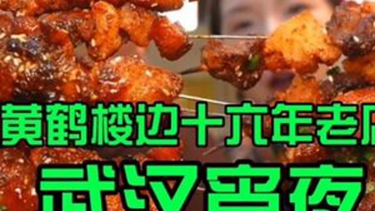 武汉黄鹤楼附近十几年老字号，都是本地帮会排队吃 