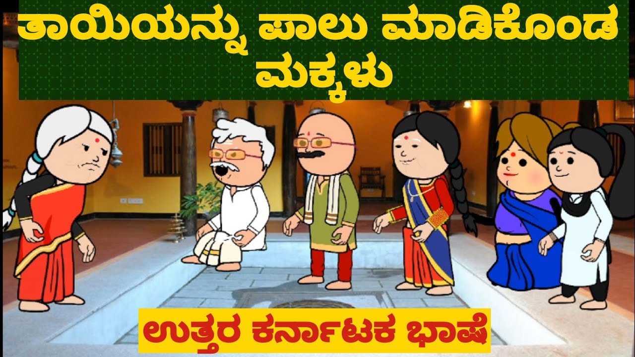 ಹಳ್ಳಿ ಜೀವನದ ಕಥೆ -304 | 