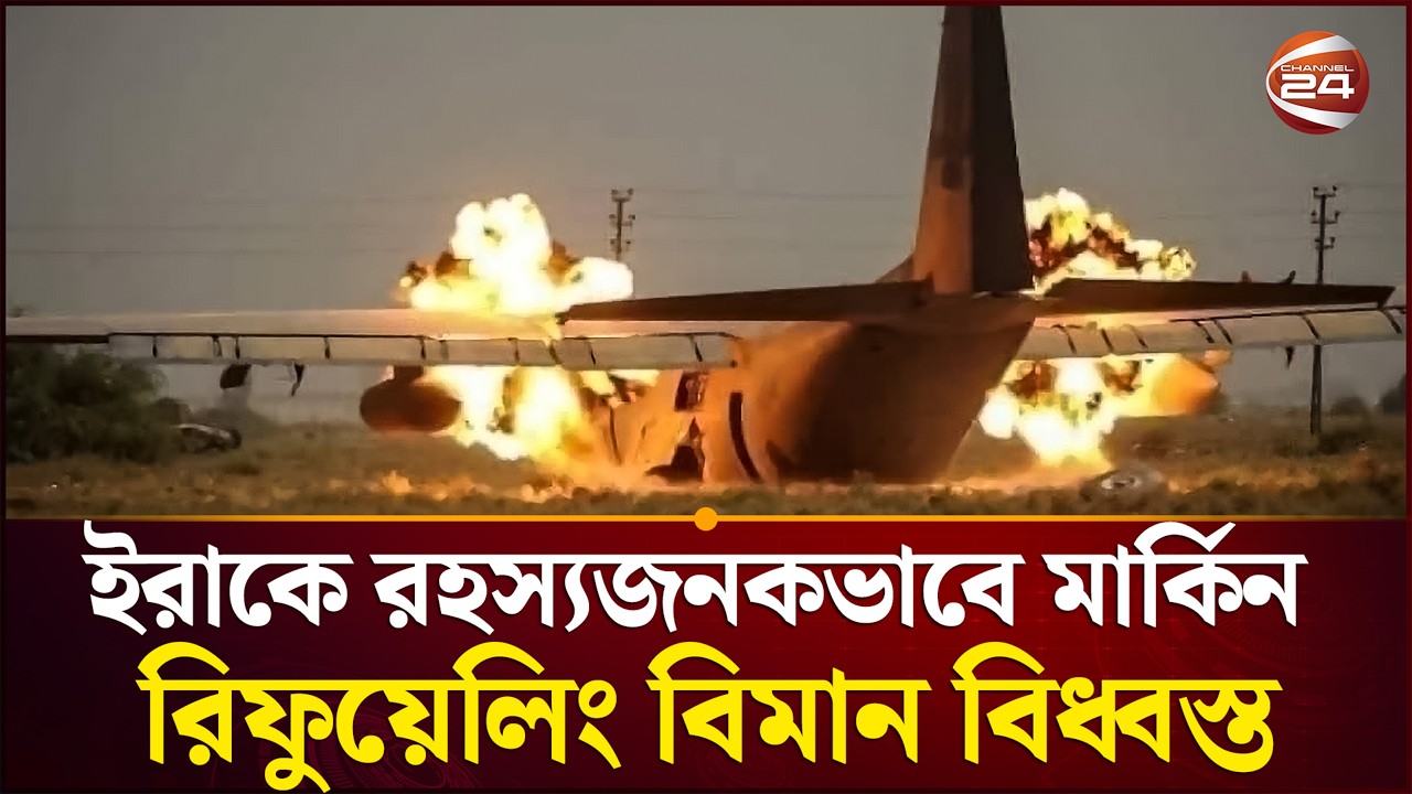যুক্তরাষ্ট্রের আরেক গর্বে বড় আঘাত | US | Channel 24