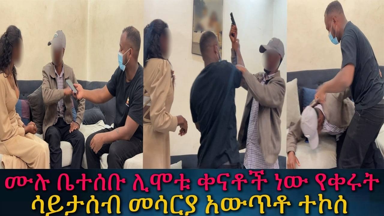 ሙሉ ቤተሰቡን አንድ ላይ ነው የምቀብረው። የምንሰማውን ማመን አቃተን።ሳናስበው መሳርያ አውጥቶ ተኮሰ