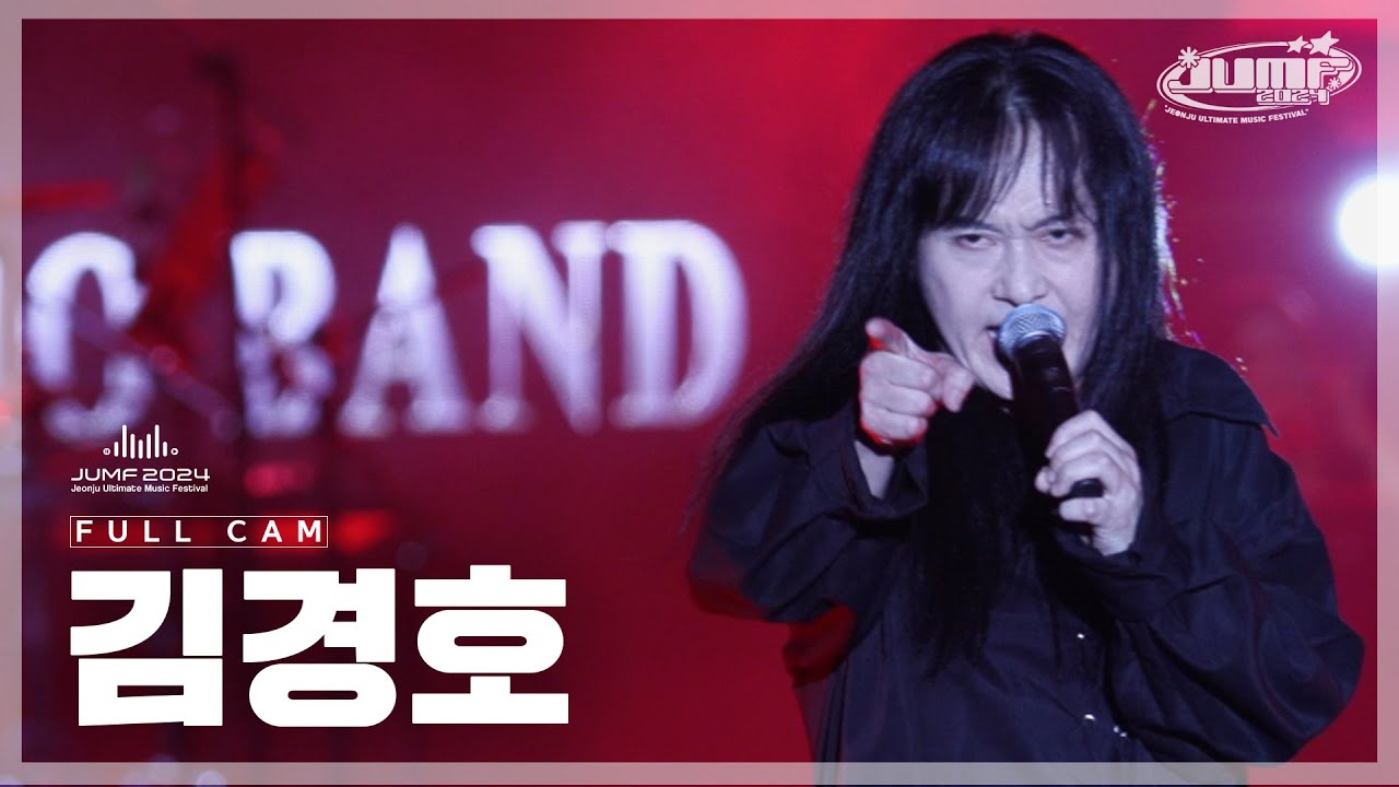 [4K FanCam] 김경호 (Kim Kyung-Ho) | JUMF 2024 Full Stage