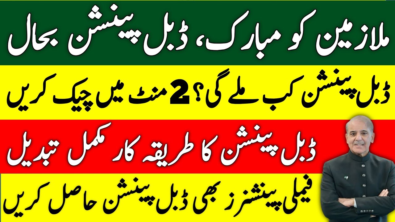 Double Pension 2026 Pakistan | Eligibility, Age Calculation & Full Chart Guide