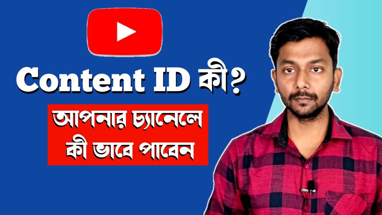 Youtube Content ID | How to Apply for Content ID on Youtube | Content ID Benefits