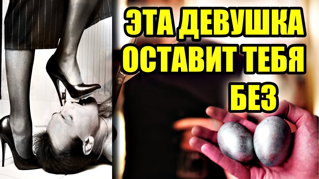 Девушка ДОМИНАНТ. Как определить, признаки, опасность.