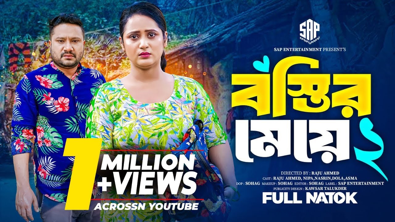 বস্তির মেয়ে ২ | Bostir Meye 2 (Full Drama) | Raju Ahmed | Nipa | Full Natok | New Bangla Natok 2025
