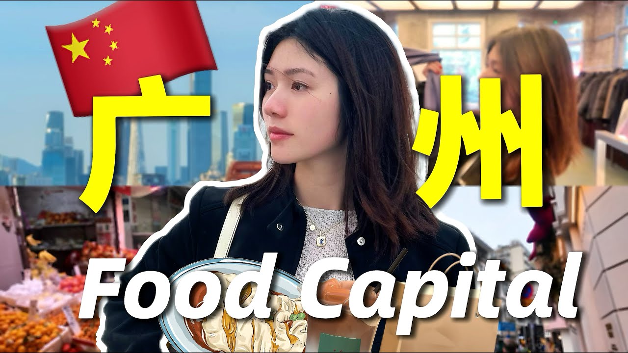 OMG!! Do NOT Visit Guangzhou Without Trying This Food! 🤯我受到了广州美食暴击！比川菜还上头？跟着Vlog学英语#food #china #中国