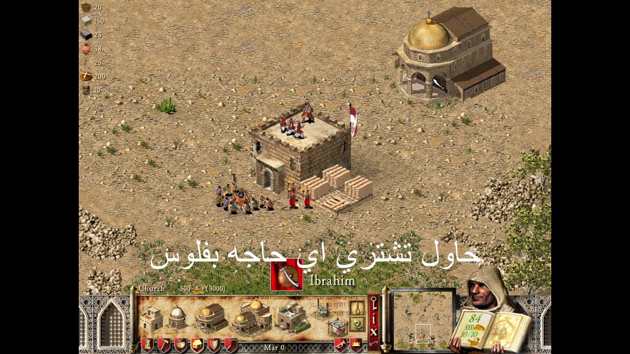 كيفية تهكير لعبة صلاح الدين