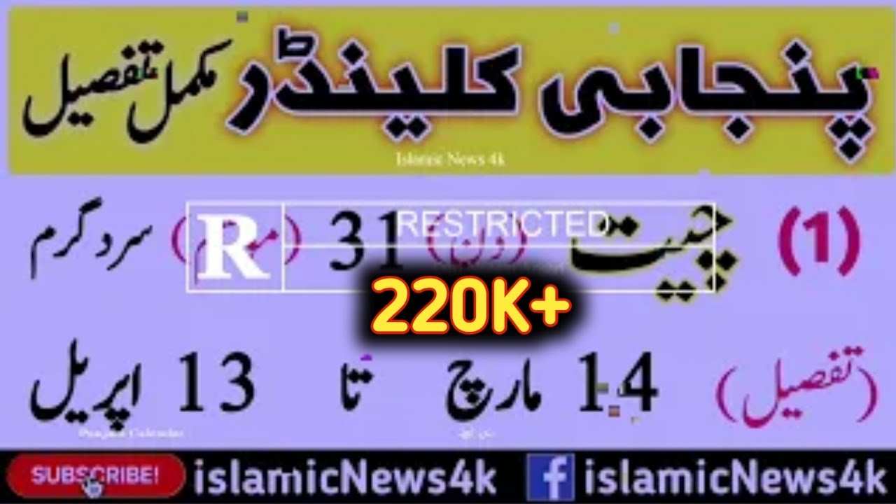 Punjabi calendar desi mahino ke naam tafseel ke sath | Complete description of desi months | Isla...