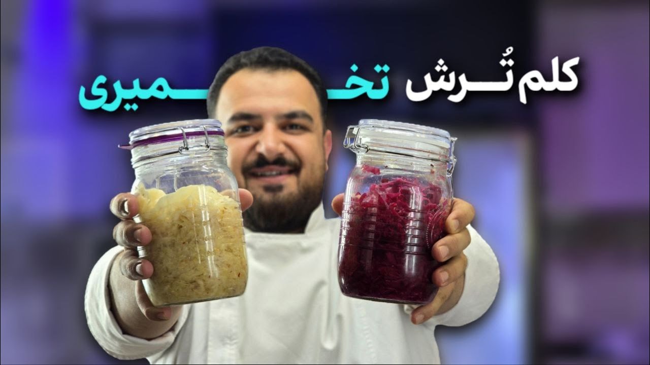 طرز تهیه ساوِرکِرات خانگی | کلم ترش تخمیری با دو رنگ و دو طعم شگفت&zwnj;انگیز (زنجبیل&zwnj;سیر + گلابی)