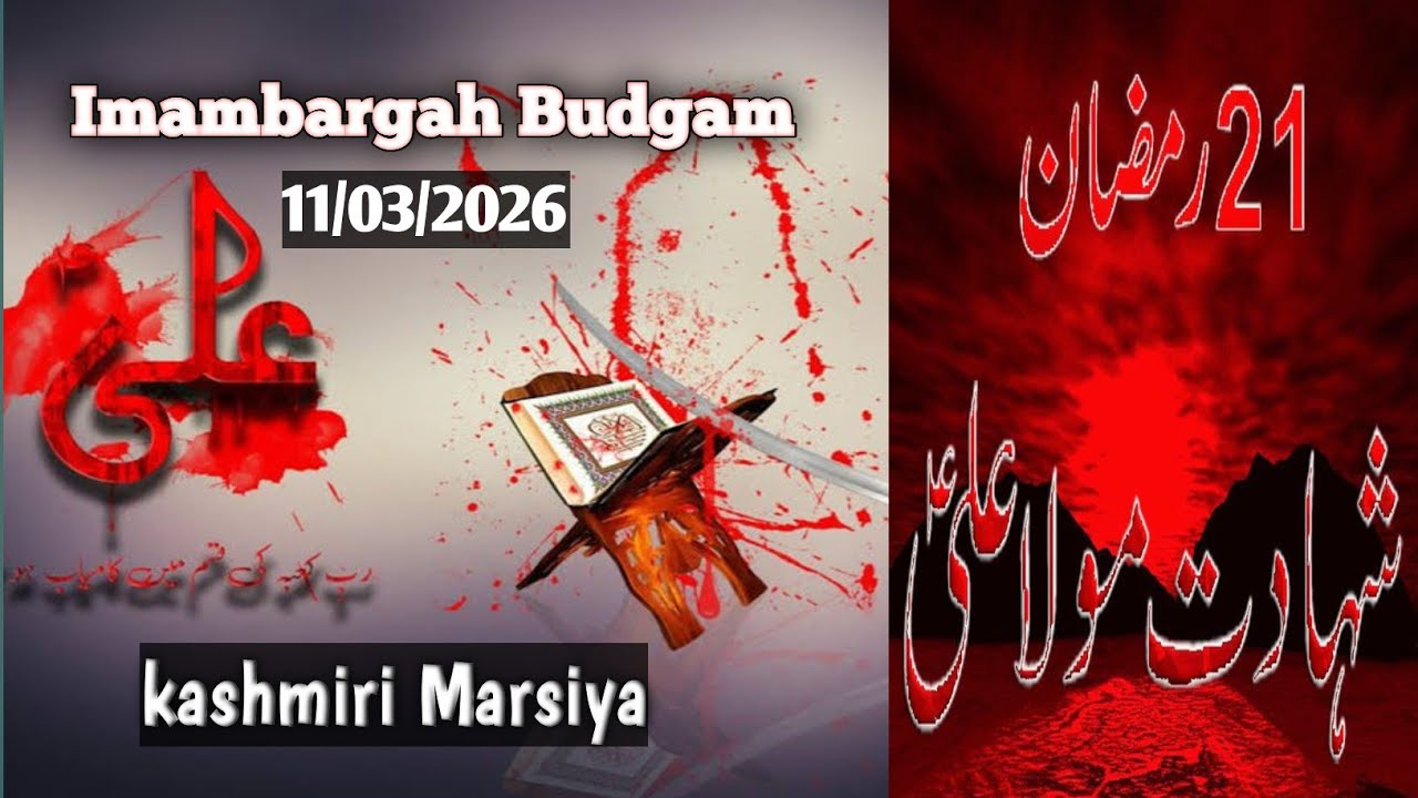 21 RAMZAN SHAHADAT HAZRAT ALI A.S || MARKAZI IMAM BARGAH BUDGAM || KASHMIRI MARSIYA 💔😭ZAKIR MUSTAFA