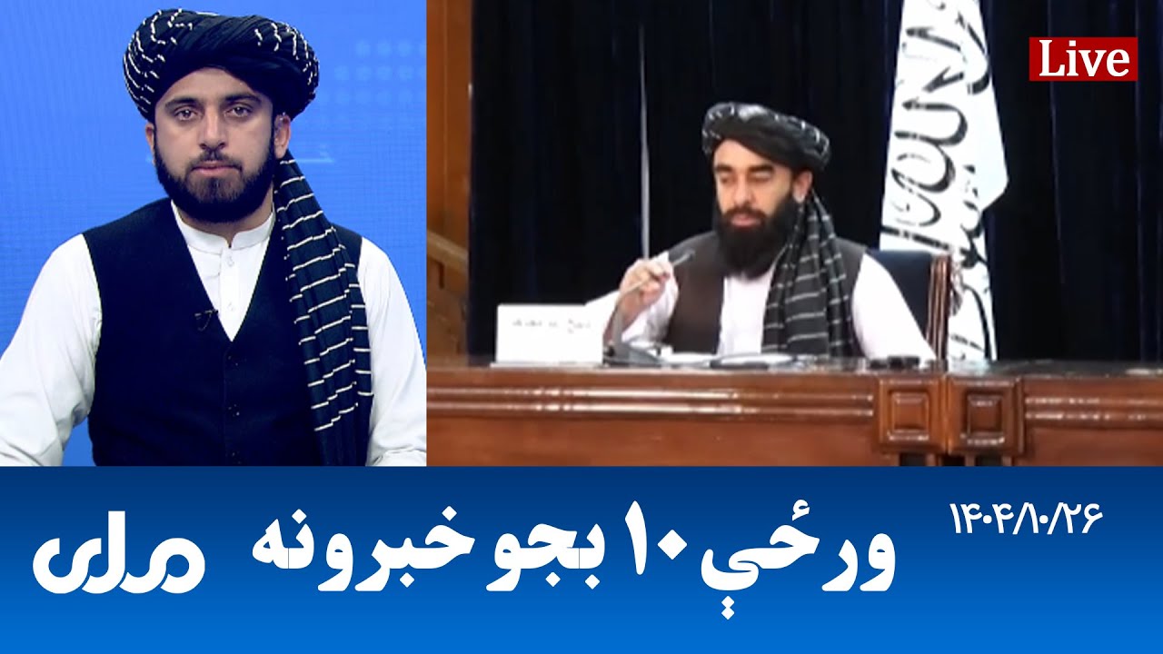 RTA Pashto News | د ورځې لسو بجو خبرونه