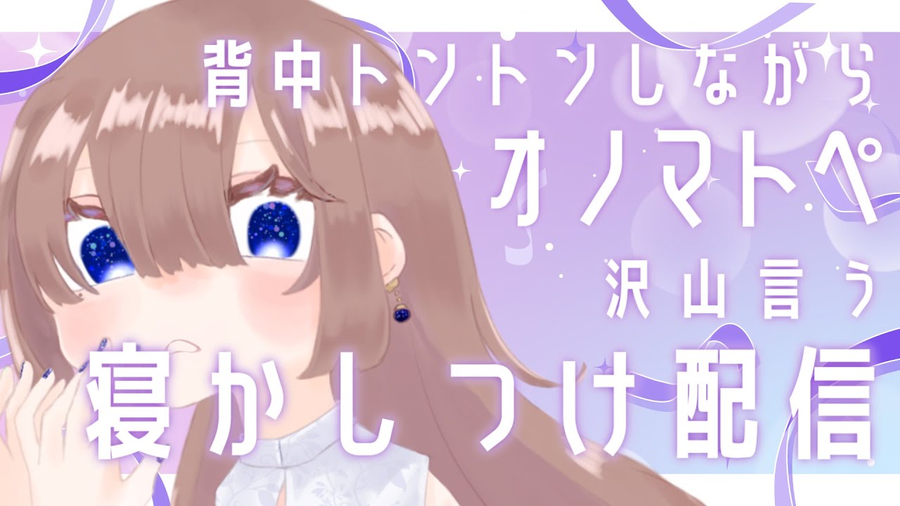 【ASMR/囁き】ゆっくり今日もおやすみなさい！オノマトペ/囁き/背中トントン/Whispe/onomatopoeia【オノマトペ/枕】