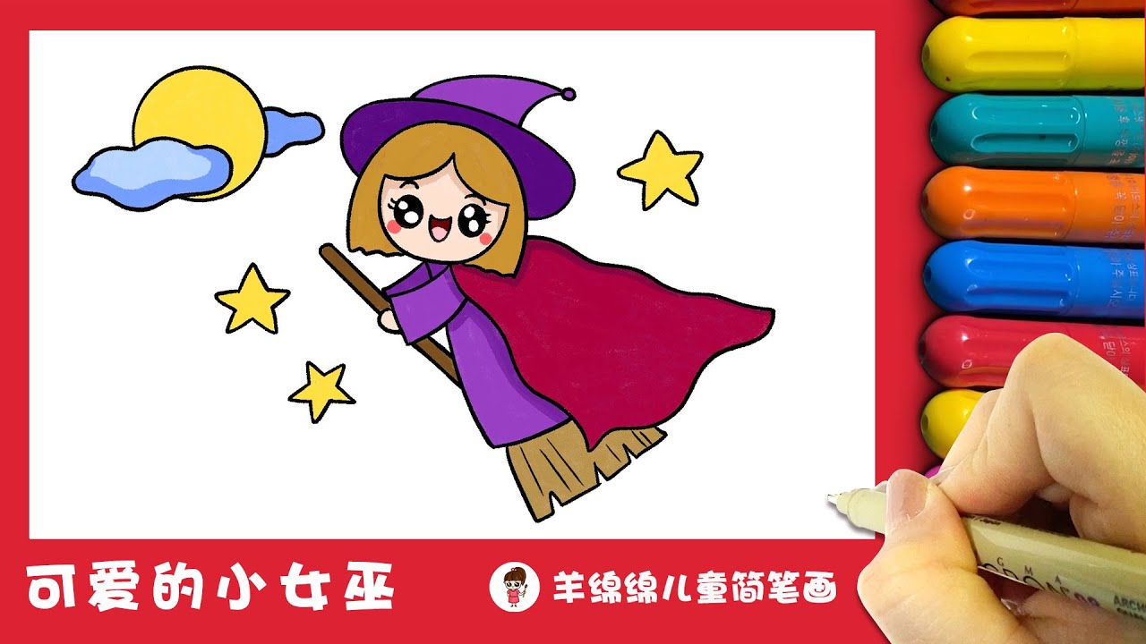 万圣节，可爱的小巫女简笔画