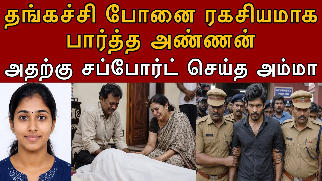 நள்ளிரவில் போலீஸ் உதித்த சந்தேகம்! 19 வயது பெண் வழக்கின் உண்மை பின்னணி