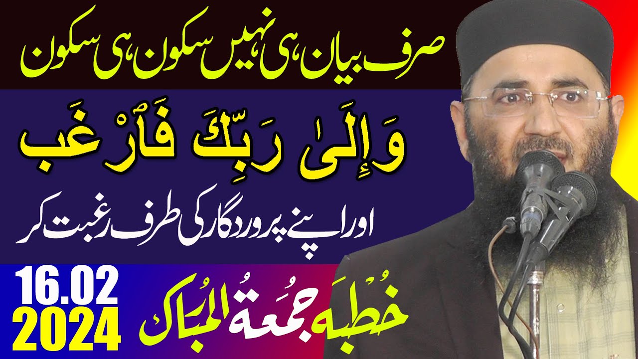 Allah ki taraf Ragbat or Muhabat elahi || Abdul Mannan Rasikh ,nazeer islamic