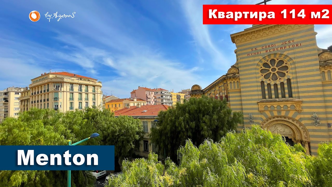 🎁 Квартира на Лазурном берегу Франции, Ментон | Appartement à Menton en centre ville