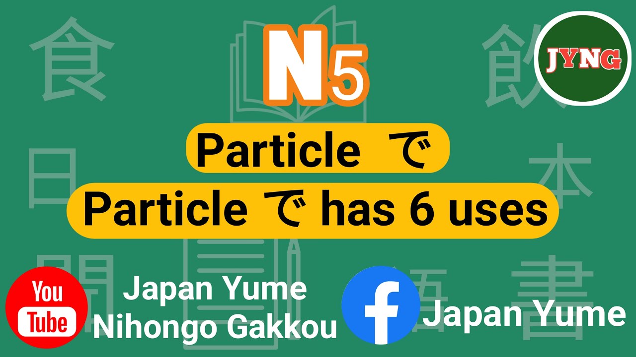 Particle で (6 rules)
