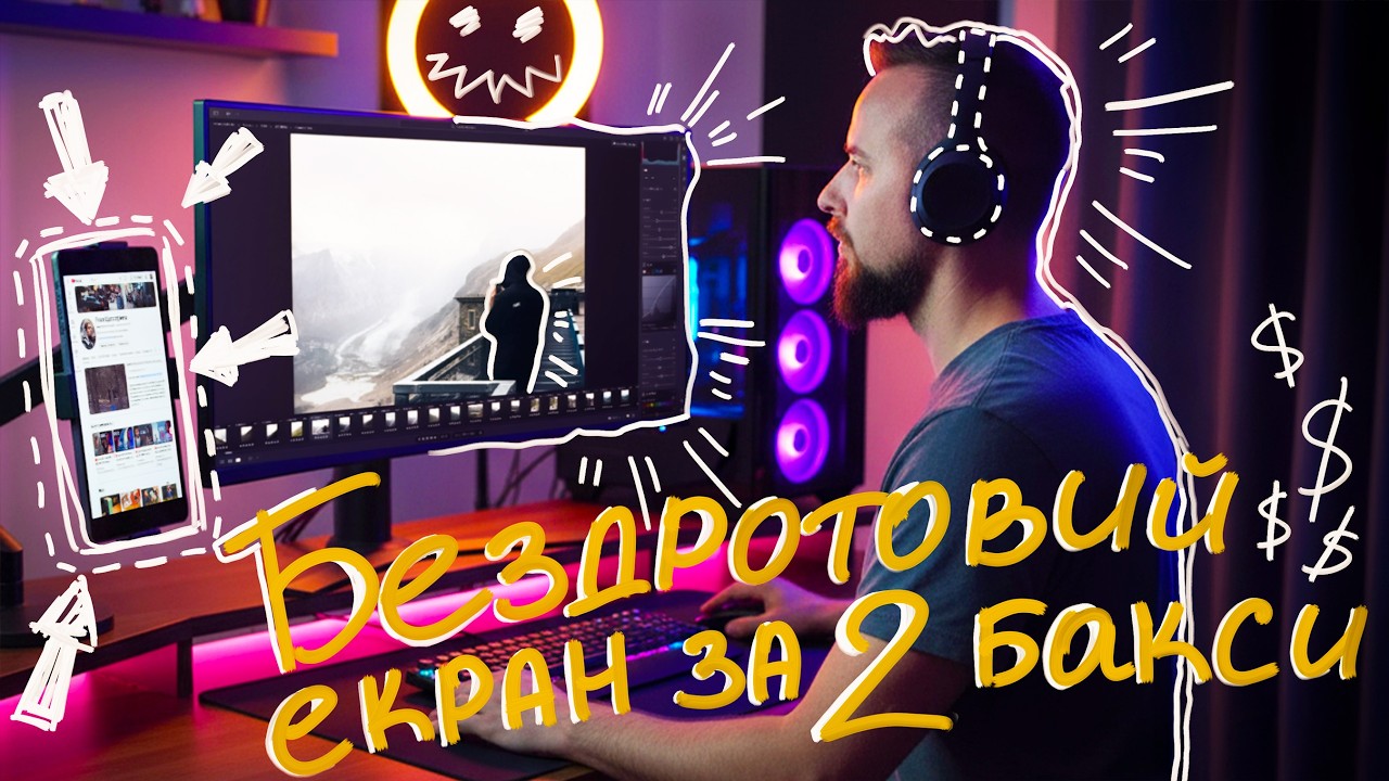 Старий Android як другий монітор: БЕЗКОШТОВНО і без дротів 2025