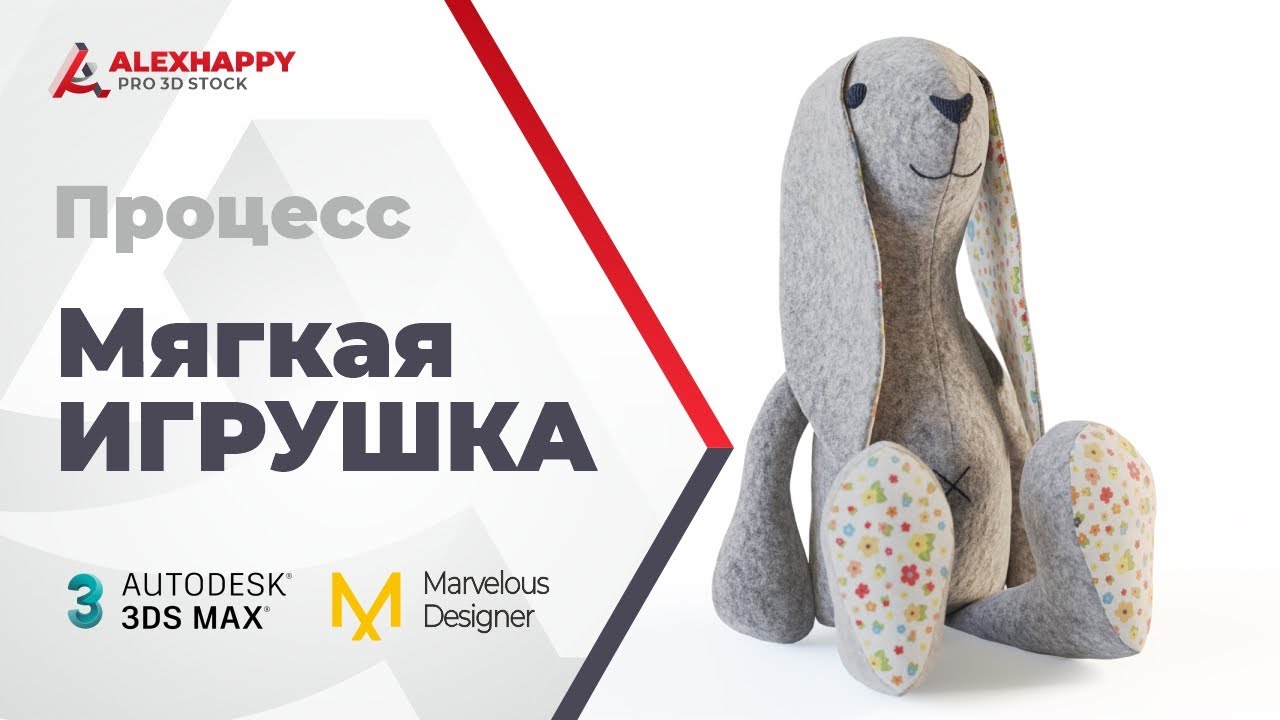 Процесс моделирования мягкой игрушки зайца в 3ds max и marvelous designer