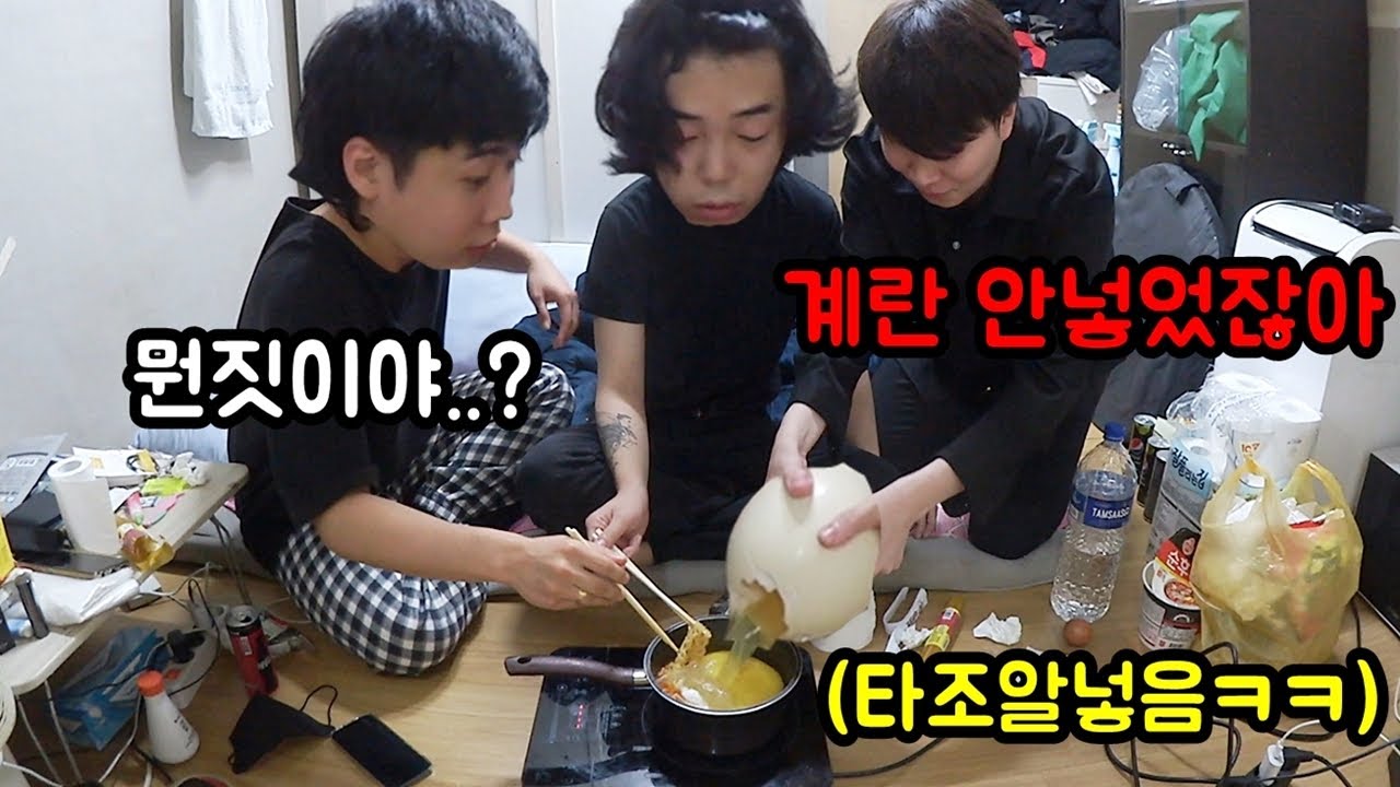 동생 라면에 타조알 넣고 반응보기ㅋㅋㅋ