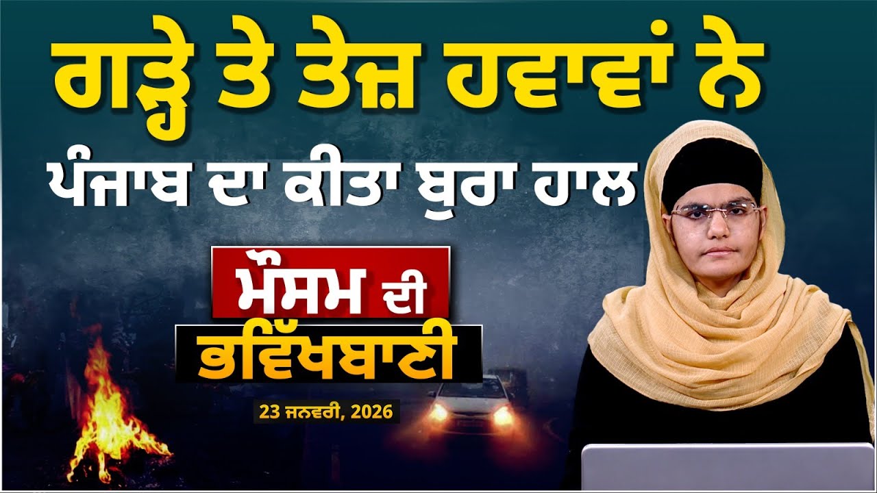 ਕਿੱਥੇ ਪਏ ਗੜ੍ਹੇ ਤੇ ਕਿੱਥੇ ਡਿੱਗੀ ਬਿਜਲੀ ਅਤੇ ਕਦੋਂ ਤੱਕ ਚੱਲੂ ਮੀਂਹ, ਦੇਖੋ ਮੌਸਮ ਦੀ ਤਾਜ਼ਾ ਜਾਣਕਾਰੀ | Khalas Tv