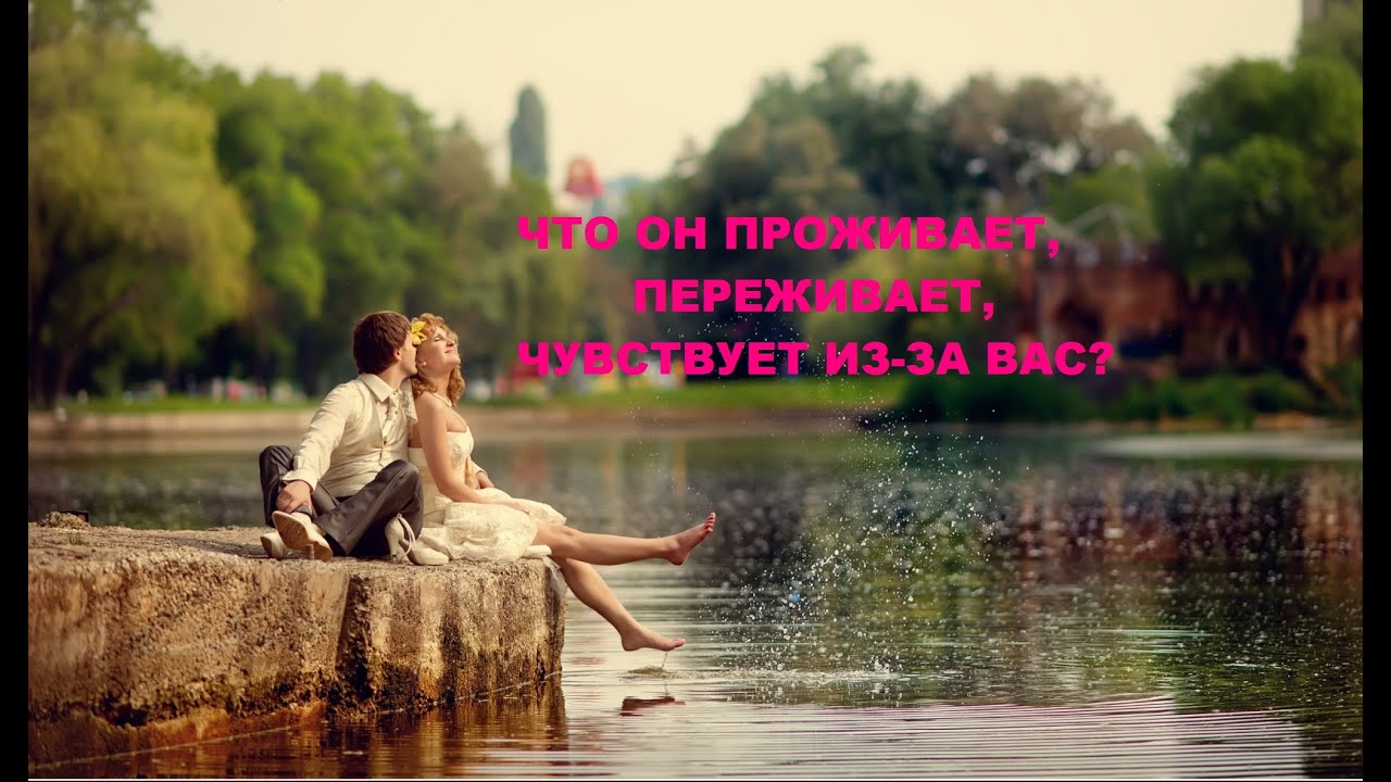 ЧТО ОН ПРОЖИВАЕТ, ПЕРЕЖИВАЕТ, ЧУВСТВУЕТ ИЗ-ЗА ВАС? гадание на кофейной гуще.