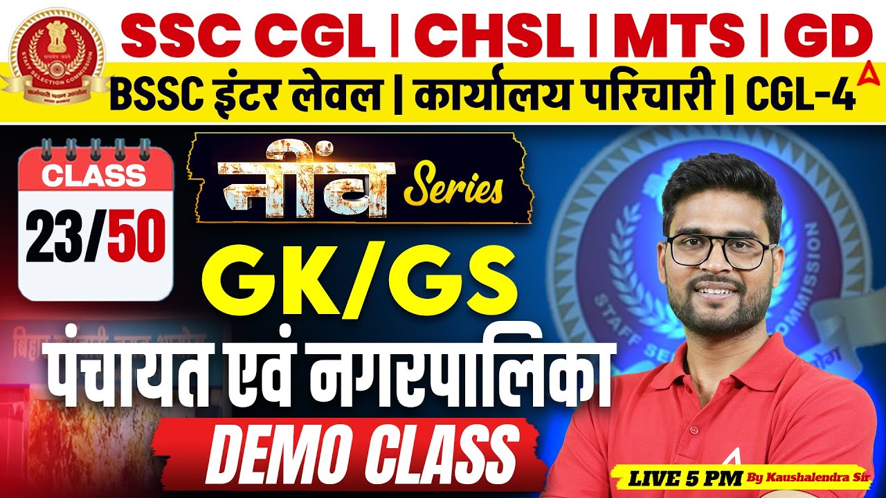 भारतीय न्यायपालिका | SSC CHSL 2026 GK/GS | BSSC Inter Level/ कार्यालय परिचारी | KP Sir