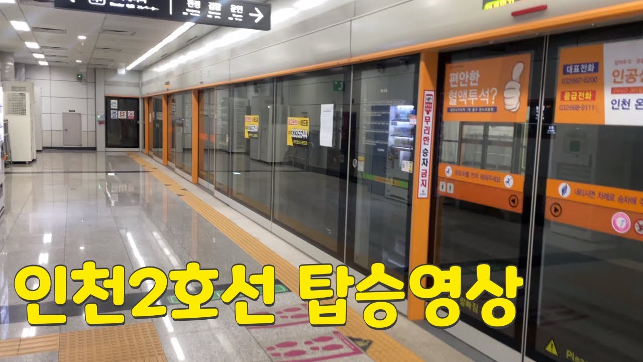 인천2호선 탑승영상 #철도쟁이 #인천2호선