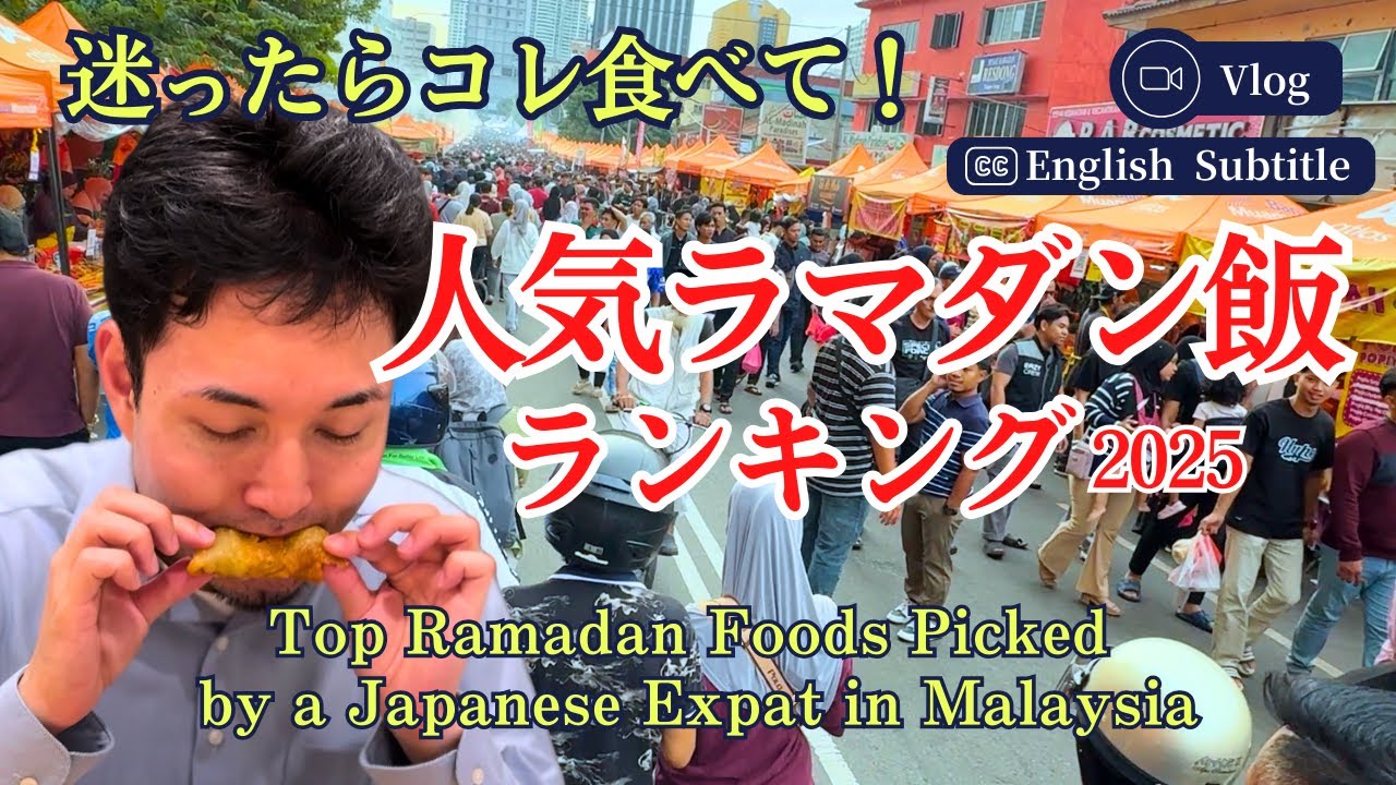 【ラマダンバザール完全攻略】初めての人も安心！おすすめフードTOP5‗What Japanese Recommends at the Ramadan Bazaar
